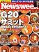 Newsweek (ニューズウィーク日本版) 2009年 4/8号 [雑誌]