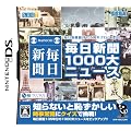 毎日新聞1000大ニュース