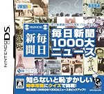 毎日新聞1000大ニュース