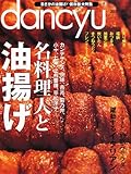 dancyu (ダンチュウ) 2011年 05月号 [雑誌]