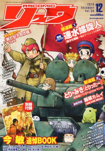 月刊 COMIC (コミック) リュウ 2010年 12月号 [雑誌]
