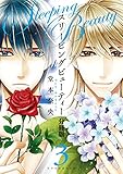 スリーピングビューティー 分冊版(3) (ARIAコミックス)