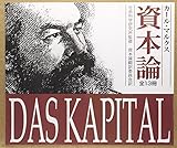資本論(全13巻)