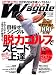 Waggle (ワッグル) 2010年 12月号 [雑誌]