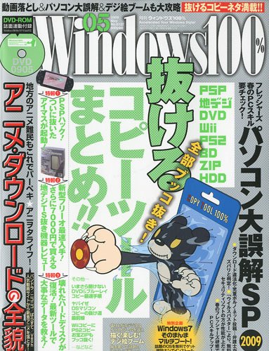 Cover image : Windows 100% 2009年 05月号 [雑誌]