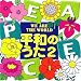 CD�u�w�C���m�E�^2 ?WE ARE THE WORLD�v