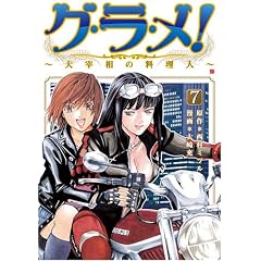 �O�E���E��!~��ɑ��̗����l 7 (7) (BUNCH COMICS)