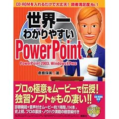 ���E��킩��₷��PowerPoint