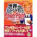 ���E��킩��₷��PowerPoint