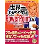 ���E��킩��₷��PowerPoint