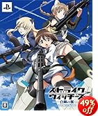 ストライクウィッチーズ-白銀の翼-(限定版:「ねんどろいどリーネ水着ver.」同梱)(初回封入特典DLコード同梱)