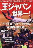 WBC 王ジャパン世界一！  2006年 05月号 [雑誌]