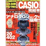 CASIOウォッチ完結本 (BEST SUPER GOODS SERIES 4)