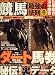競馬最強の法則 2009年 02月号 [雑誌]
