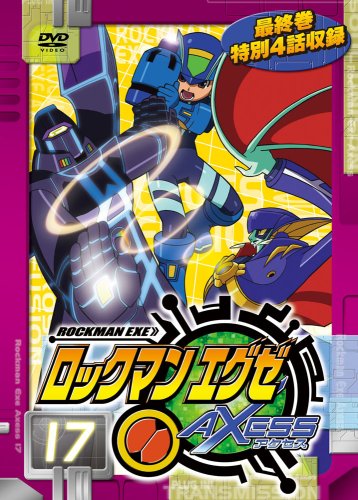 ロックマンエグゼ アクセス 17 [DVD] by 比嘉久美子木村亜希子水橋かおり鶴野恭子藤原啓治