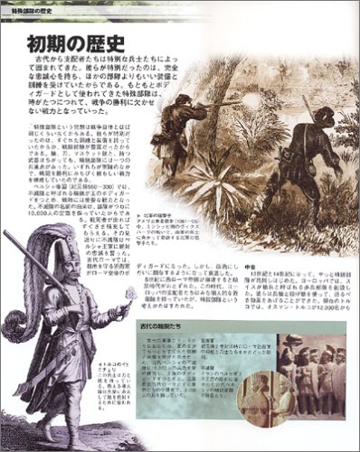 Cover image : 特殊部隊