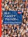 BLSヘルスケアプロバイダー 日本語版