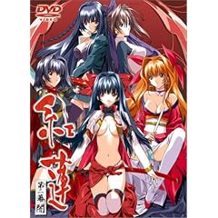 紅蓮(2)闇 [DVD]