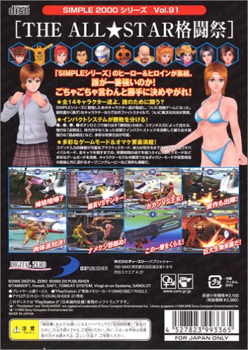 SIMPLE2000�V���[�Y Vol.91 THE ALL��STAR�i���ՃC���[�W