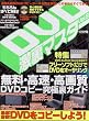 DVD激裏マスター (Vol.8) (Inforest mook―PC・GIGA特別集中講座)