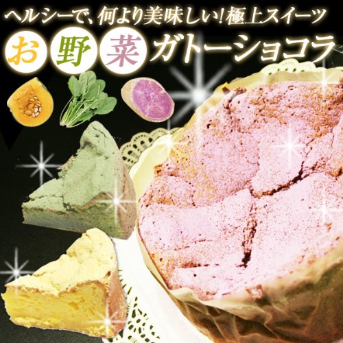 お野菜ガトーショコラ1ホール(かぼちゃ)