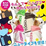 【ＮＥＷカラーのみ9月中旬より発送】愛犬のお名前入り★キルトでニッコリ★やわらかパーカー＜お名前入りのため、キャンセル・返品・交換不可＞ライトピンクSS