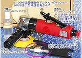 信濃機販 アングル・ポリッシャー SI-2009-HAPPY レギュレーター付カプラ付