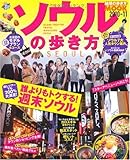 書評 ソウルの歩き方2010-11 by 良記