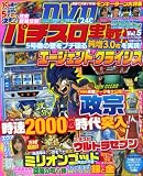 パチスロ実戦術DVD vol.5 AC&amp;政宗&amp;セブン登場!モンキーターン (コアムックシリーズ 540)
