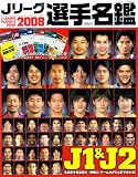 J�꡼��2008����̾�� (������ϥ������̼�MOOK)