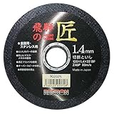 飛騨の匠 10枚 125×1.4×22mm/グラインダー砥石/切断砥石【レヂボン】