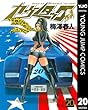 カウンタック 20 (ヤングジャンプコミックスDIGITAL)