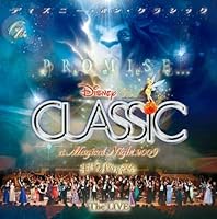 「ディズニー・オン・クラシック~まほうの夜の音楽会 2009~ライブ」 「ディズニー・オン・クラシック~まほうの夜の音楽会 2009~ライブ」
