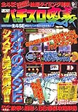 速攻 ! パチスロ奥義 2006年 09月号 [雑誌]