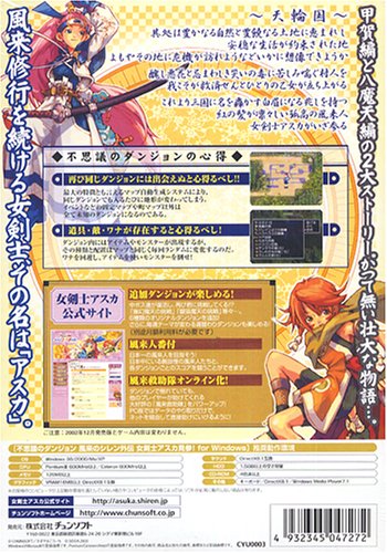 不思議のダンジョン 風来のシレン外伝 女剣士アスカ見参! for Windows ベストプライス版