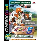 メダロット5 すすたけ村の転校生 カブトバージョン