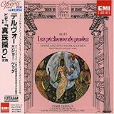 ビゼー:真珠採り(全曲) 黄金の太陽