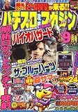 パチスロ攻略マガジン 2008年 09月号 [雑誌]