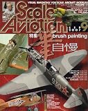 Scale Aviation (スケールアヴィエーション) 2007年 09月号 [雑誌]の画像