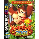 ドンキーコング2001