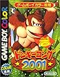 ドンキーコング2001