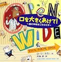 口を大きくあけて！～歯の学校はこちらです～