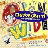 口を大きくあけて！～歯の学校はこちらです～
