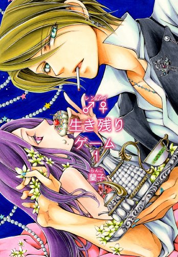 Ikinokori Game (♂♀生き残りゲーム) - Update Volume 5