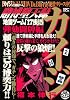賭博堕天録カイジ　弾劾闘牌編 (プラチナコミックス)