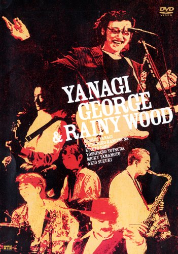 柳ジョージ&レイニー・ウッド 24年目の祭り [DVD]