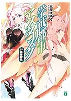 学戦都市アスタリスク 07.