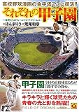Qそれぞれの甲子園 (マンサンコミックス)