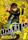 Re:Life 1 (ヤングキングコミックス)-