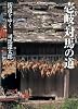 街道をゆく 13 壱岐・対馬の道 (朝日文庫)